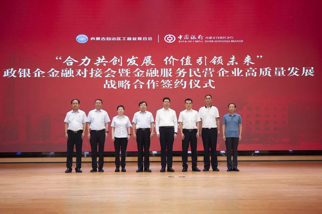 合力共創(chuàng)發(fā)展 價(jià)值引領(lǐng)未來(lái) 政銀企金融對(duì)接會(huì)暨金融服務(wù)民營(yíng)企業(yè)高質(zhì)量發(fā)展戰(zhàn)略合作啟動(dòng)儀式成功召開
