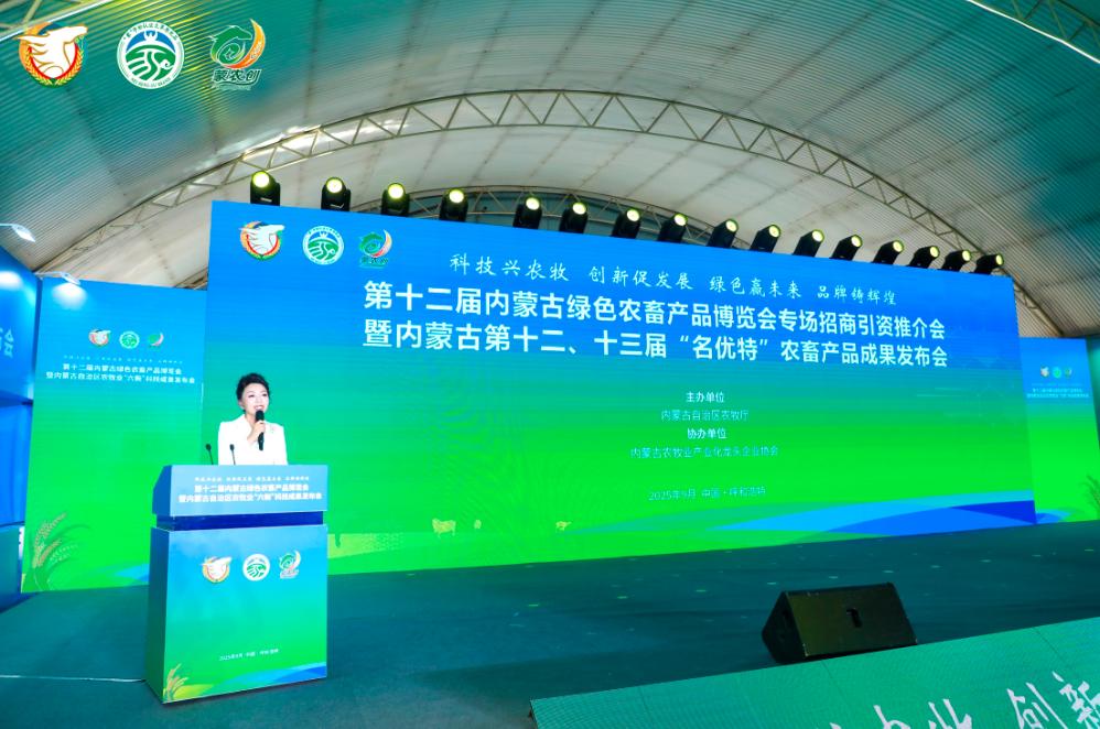 第十二屆內(nèi)蒙古綠色農(nóng)畜產(chǎn)品博覽會專場招商引資推介會暨內(nèi)蒙古第十二、十三屆“名優(yōu)特”農(nóng)畜產(chǎn)品成果發(fā)布會在呼和浩特市召開